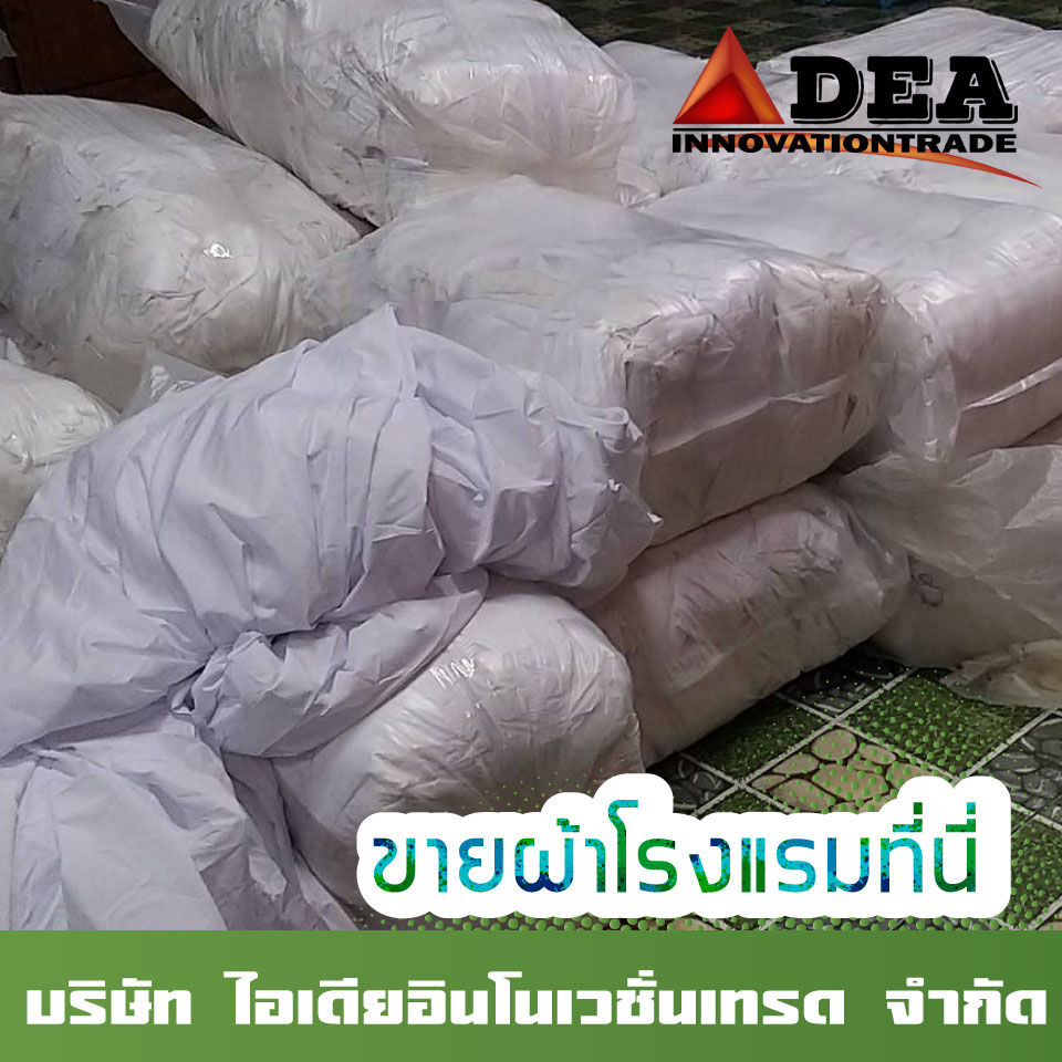 ร้านรับซื้อผ้ามือสองรับผ้าปูที่นอนโรงแรม